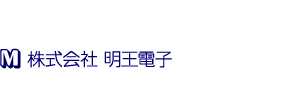 株式会社明王電子