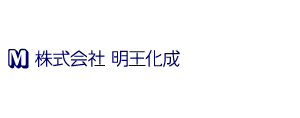 株式会社明王化成